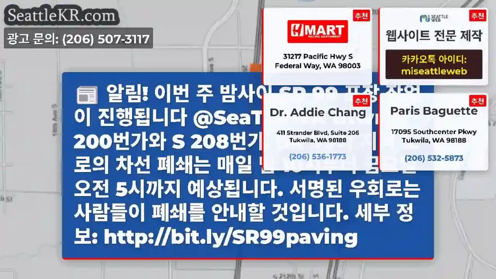 알림! 이번 주 밤사이 SR 99 포장 작업이 진행됩니다 @SeaTacWA Btwn S