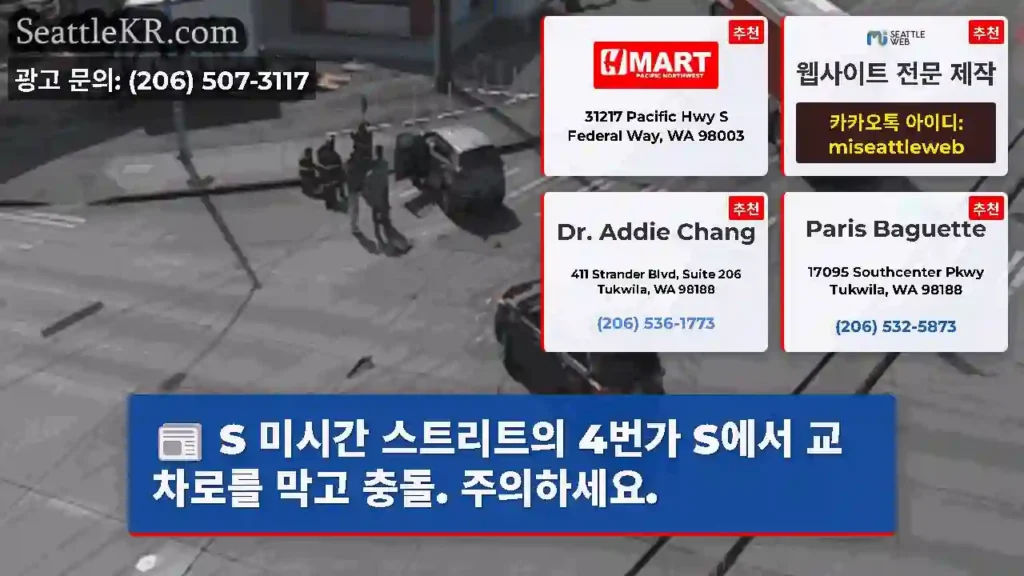 S 미시간 스트리트의 4번가 S에서 교차로를 막고 충돌. 주의하세요.