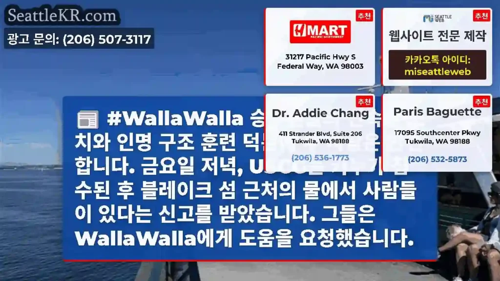 #WallaWalla 승무원들의 신속한 조치와 인명 구조 훈련 덕분에 두 사람은
