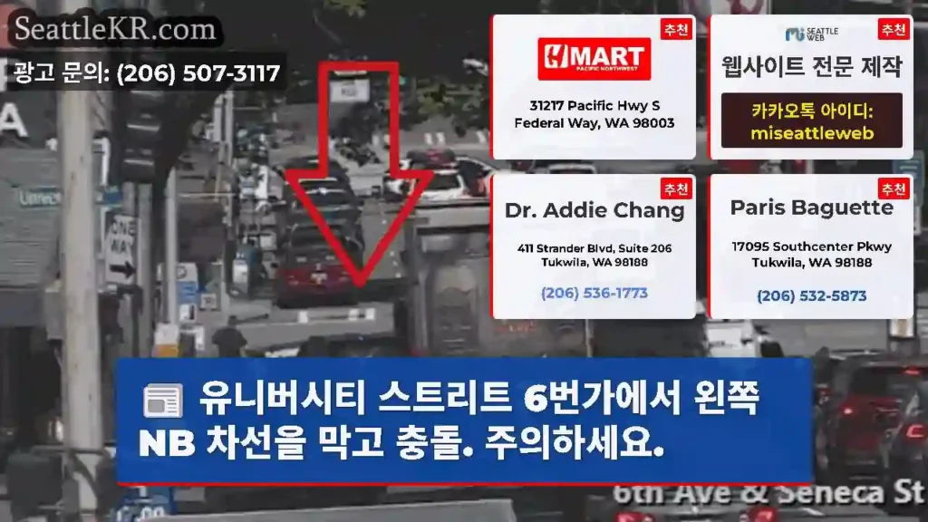 유니버시티 스트리트 6번가에서 왼쪽 NB 차선을 막고 충돌. 주의하세요.