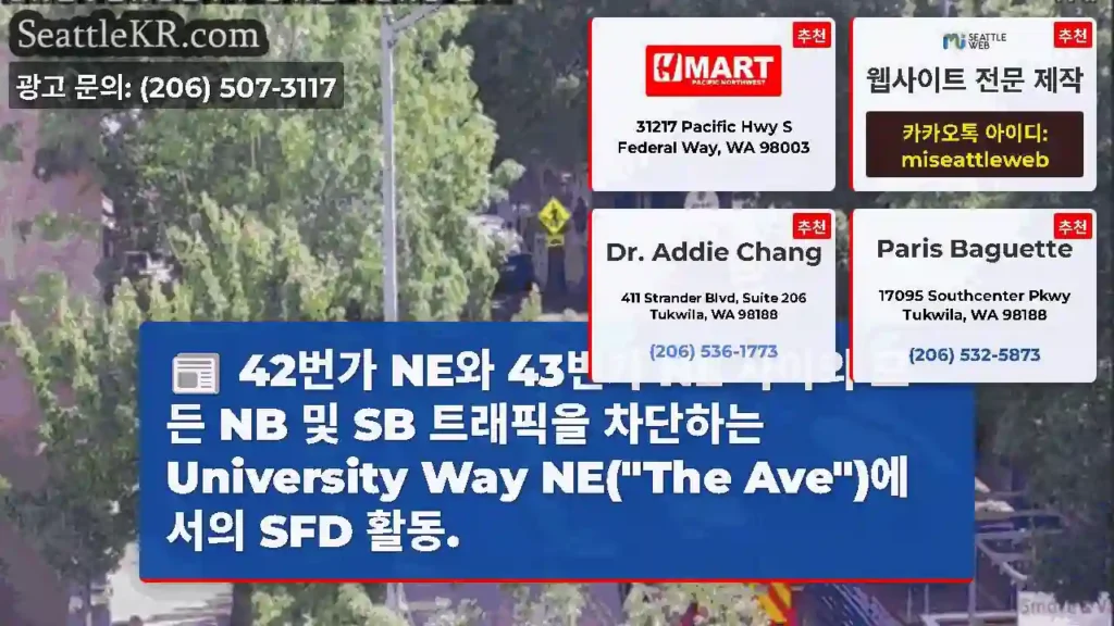 42번가 NE와 43번가 NE 사이의 모든 NB 및 SB 트래픽을 차단하는