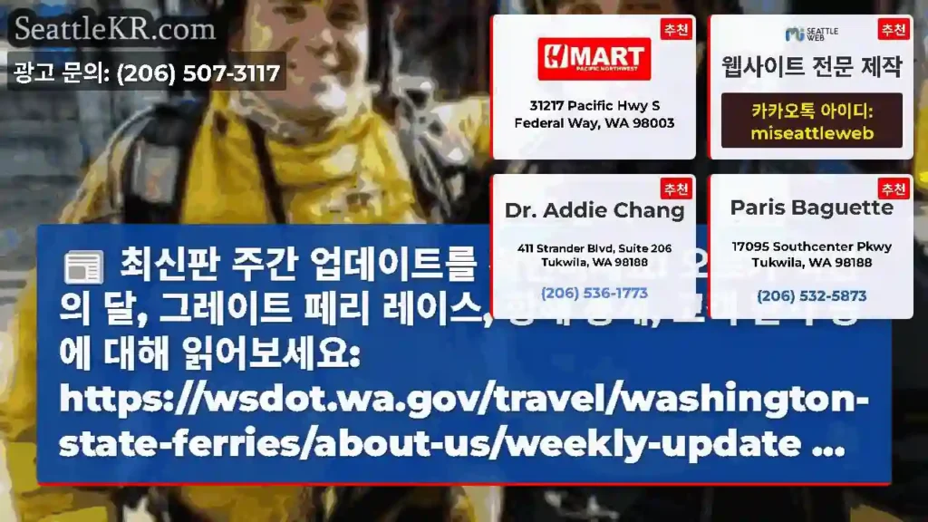 최신판 주간 업데이트를 확인하세요! 오르카 액션의 달, 그레이트 페리 레이스, 항해
