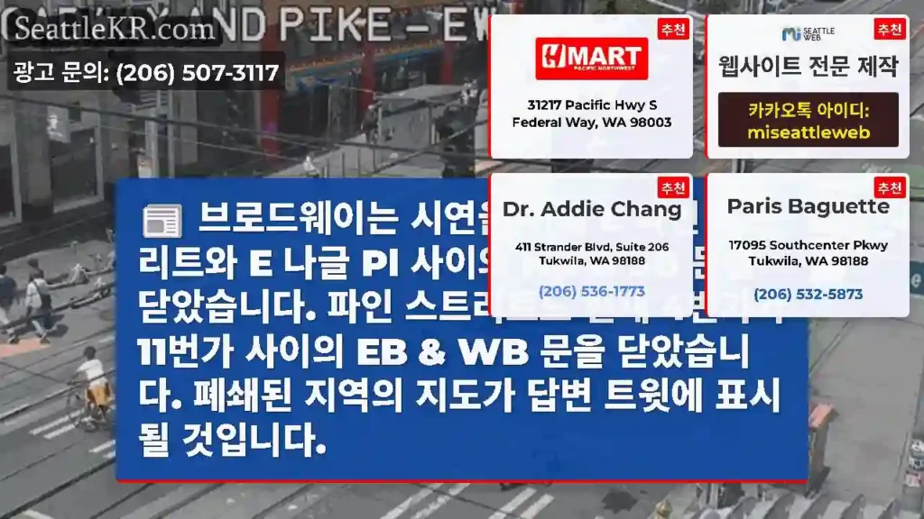 브로드웨이는 시연을 위해 E 파인 스트리트와 E 나글 Pl 사이의 NB & SB 문을