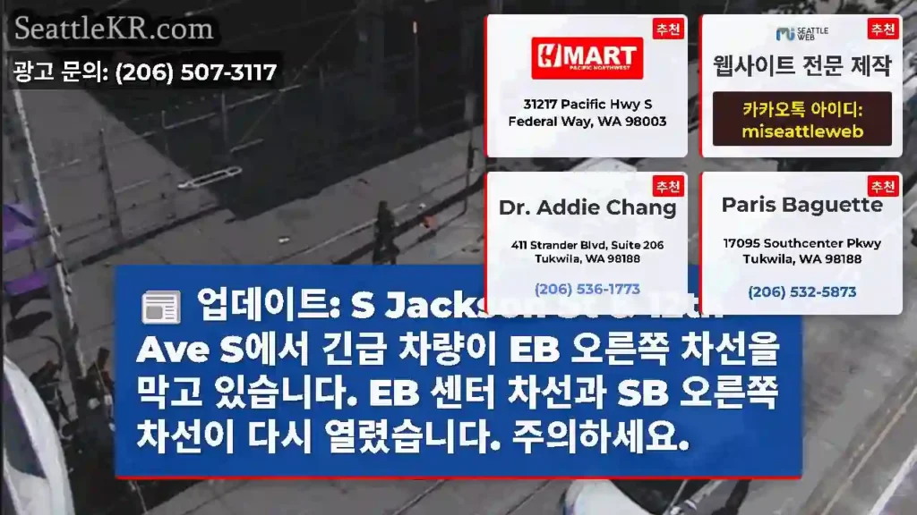 업데이트: S Jackson St & 12th Ave S에서 긴급 차량이 EB 오른쪽