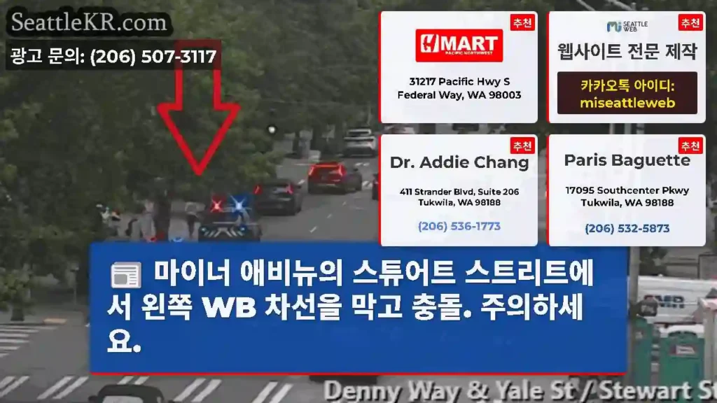 마이너 애비뉴의 스튜어트 스트리트에서 왼쪽 WB 차선을 막고 충돌. 주의하세요.
