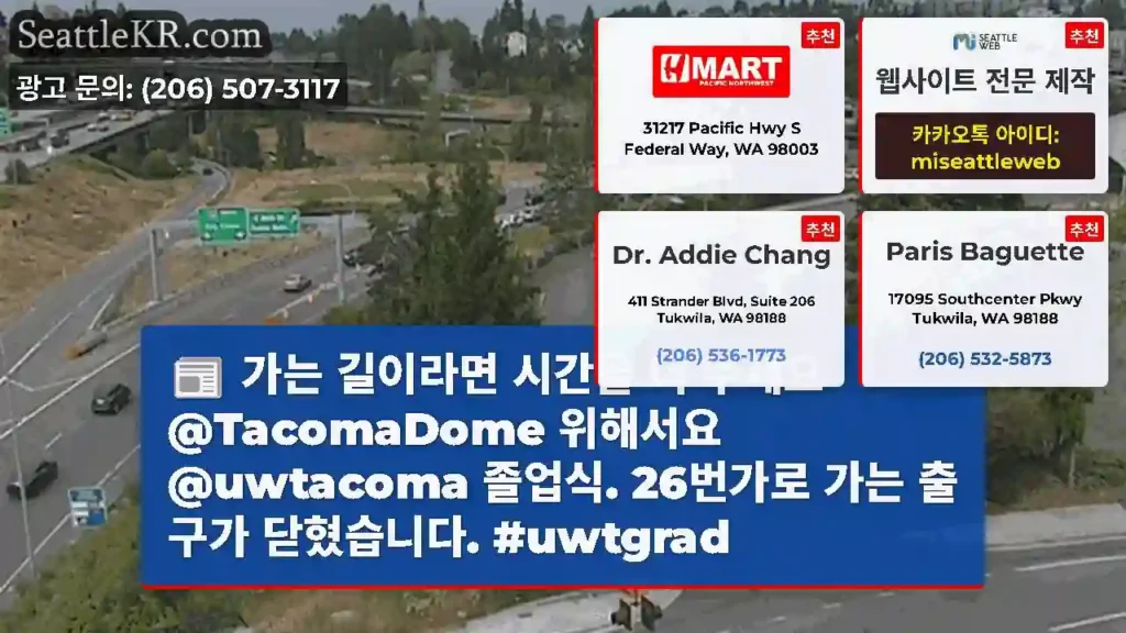 가는 길이라면 시간을 더 주세요 @TacomaDome 위해서요 @uwtacoma 졸업식.