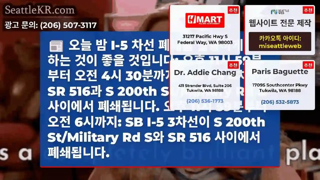 오늘 밤 I-5 차선 폐쇄를 훌륭하게 계획하는 것이 좋을 것입니다: 오후 11시