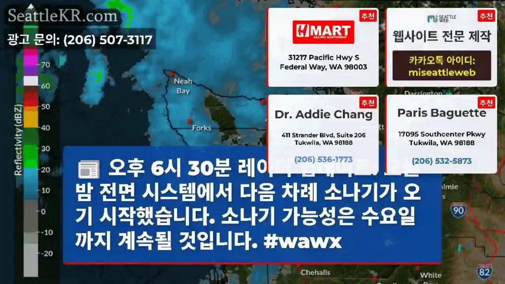 오후 6시 30분 레이더 업데이트: 오늘 밤 전면 시스템에서 다음 차례 소나기가 오기