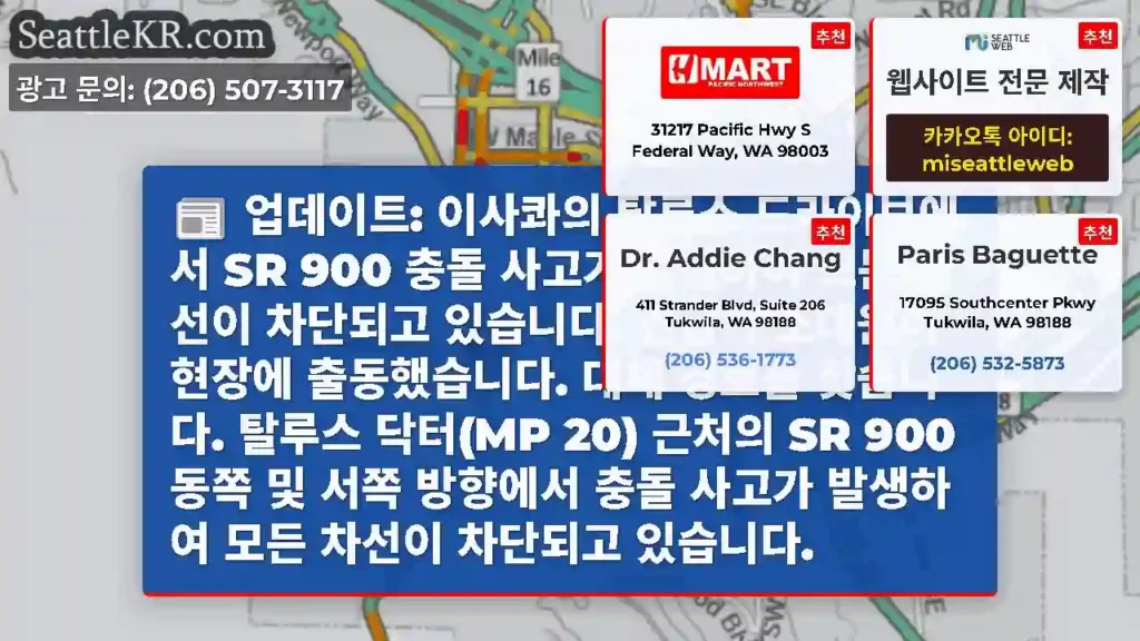 업데이트: 이사콰의 탈루스 드라이브에서 SR 900 충돌 사고가 발생하여 모든 차선이