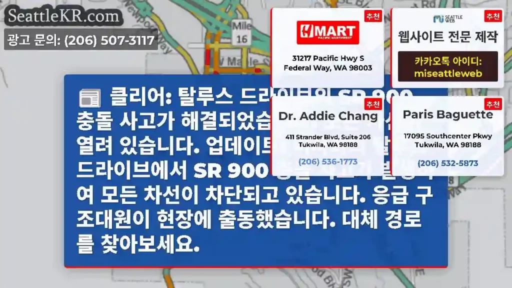 클리어: 탈루스 드라이브의 SR 900 충돌 사고가 해결되었습니다. 모든 차선이 열려