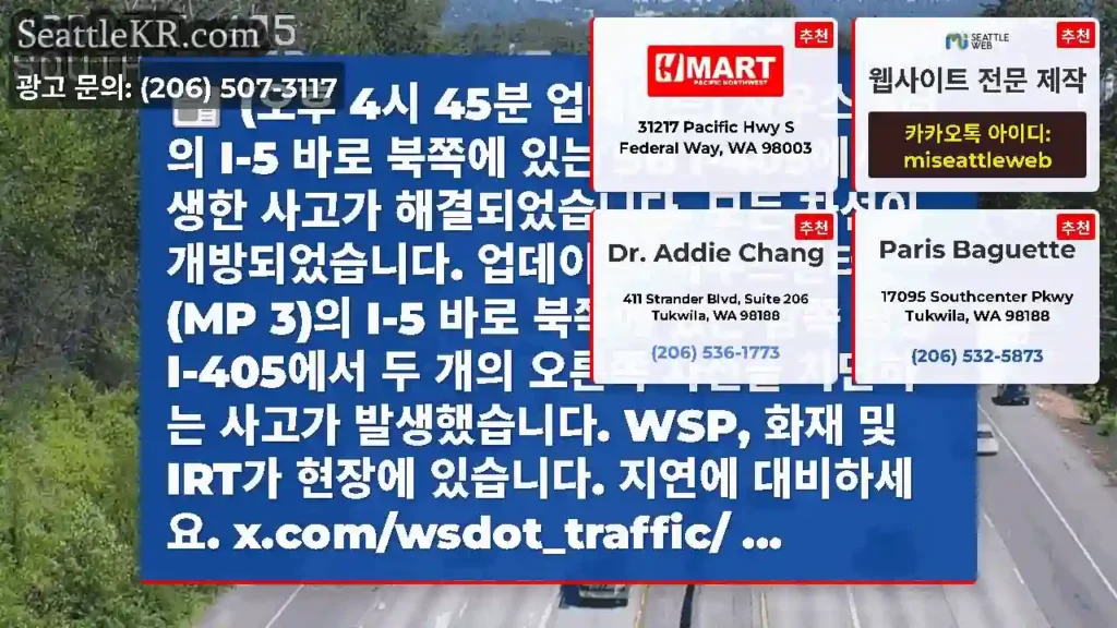 (오후 4시 45분 업데이트) 사우스센터의 I-5 바로 북쪽에 있는 SB I-405에서