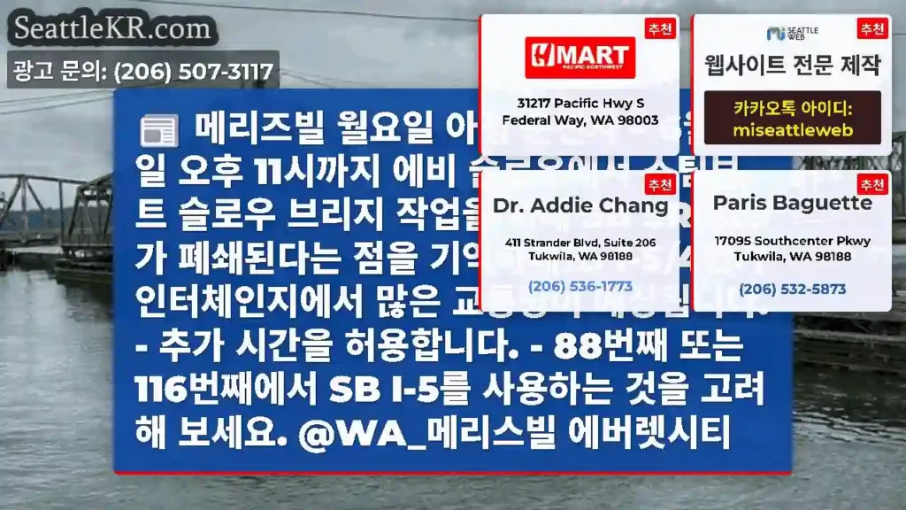 메리즈빌 월요일 아침 운전자 – 6월 3일 오후 11시까지 에비 슬로우에서 스팀보트