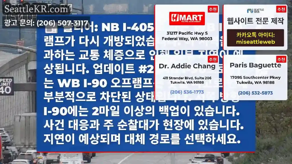 클리어: NB I-405로 가는 WB I-90 램프가 다시 개방되었습니다. 이 지역을