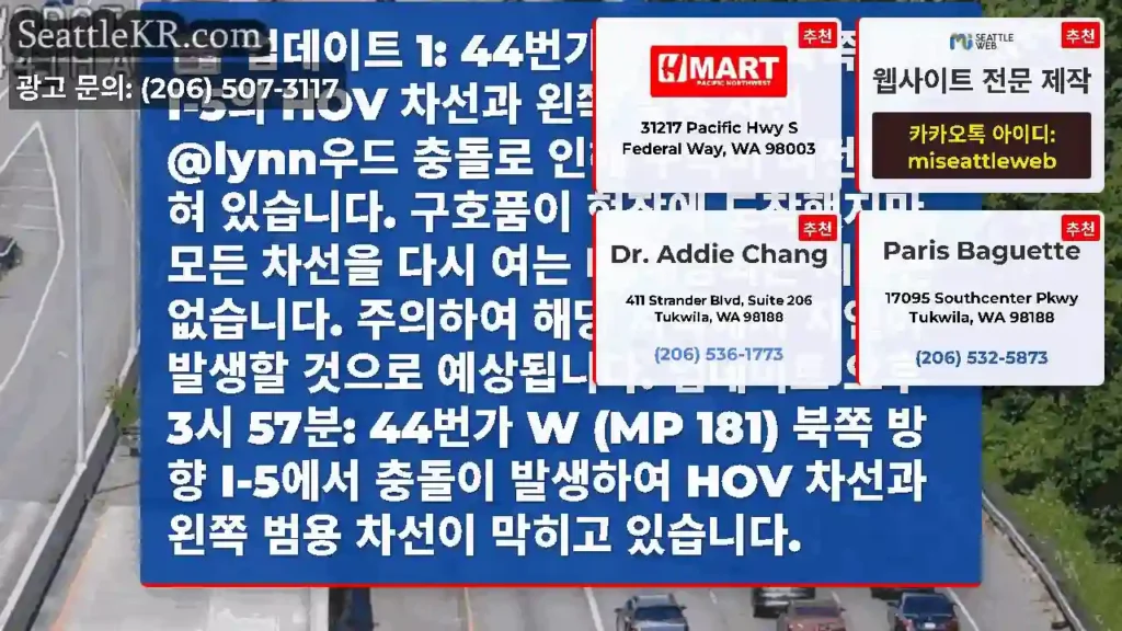 업데이트 1: 44번가 W 근처 북쪽 방향 I-5의 HOV 차선과 왼쪽 범용
