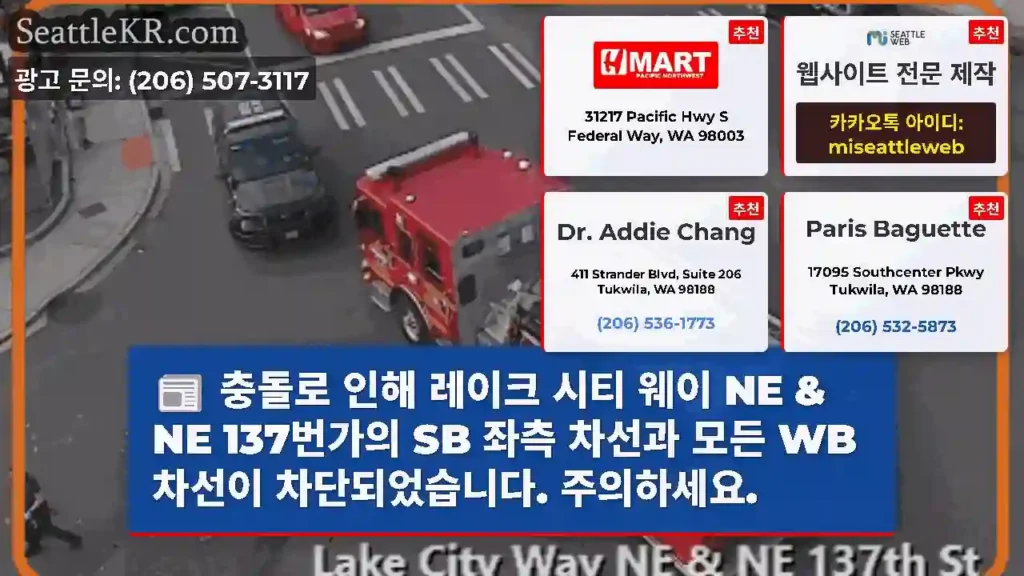 충돌로 인해 레이크 시티 웨이 NE & NE 137번가의 SB 좌측 차선과 모든 WB