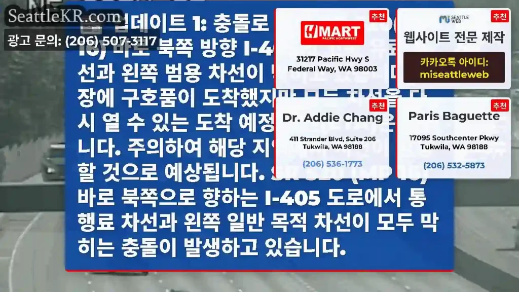 업데이트 1: 충돌로 인해 SR 520(MP 16) 바로 북쪽 방향 I-405의 고속