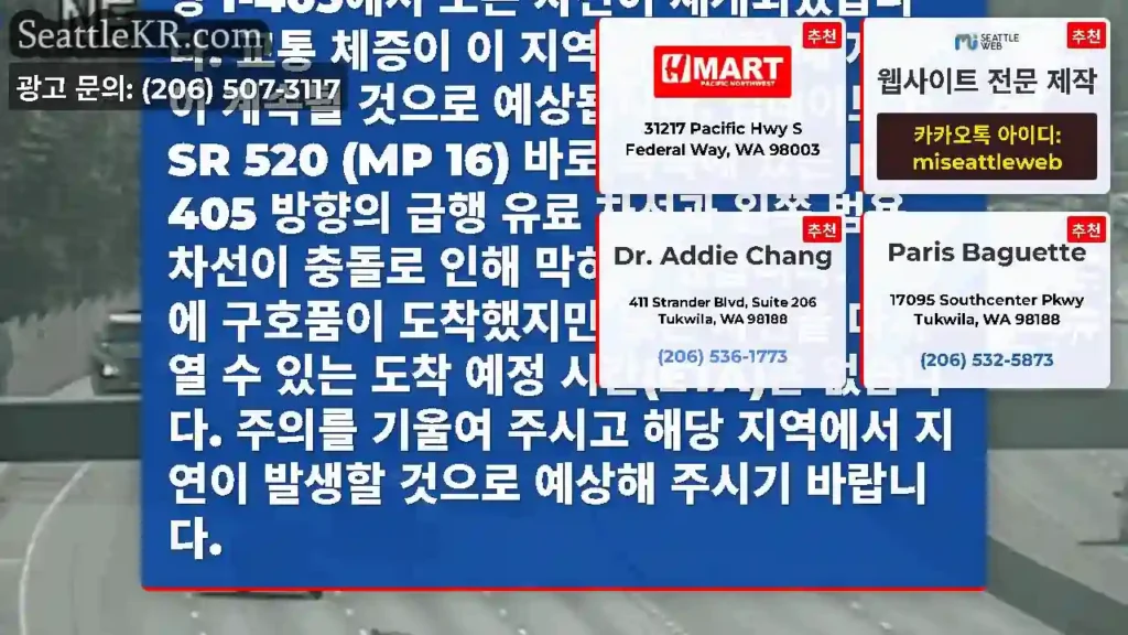클리어: SR 520 바로 북쪽의 북쪽 방향 I-405에서 모든 차선이