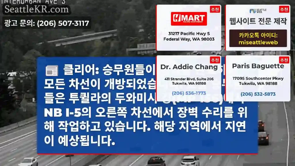 클리어: 승무원들이 작업을 완료하고 모든 차선이 개방되었습니다. 교량 승무원들은 투퀼라의