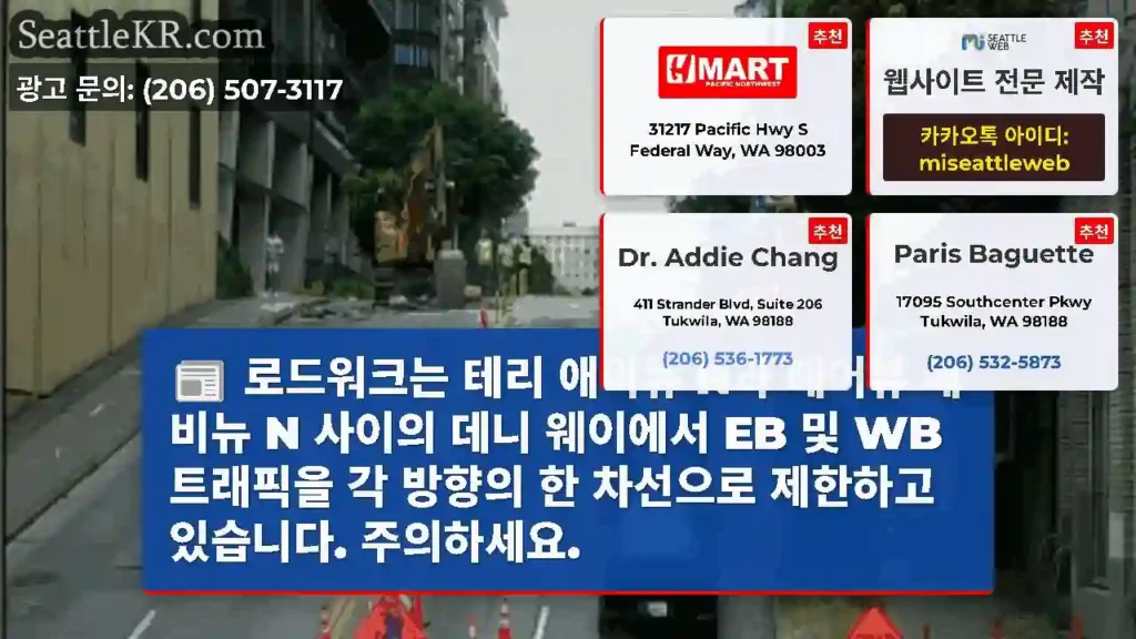 로드워크는 테리 애비뉴 N과 페어뷰 애비뉴 N 사이의 데니 웨이에서 EB 및 WB