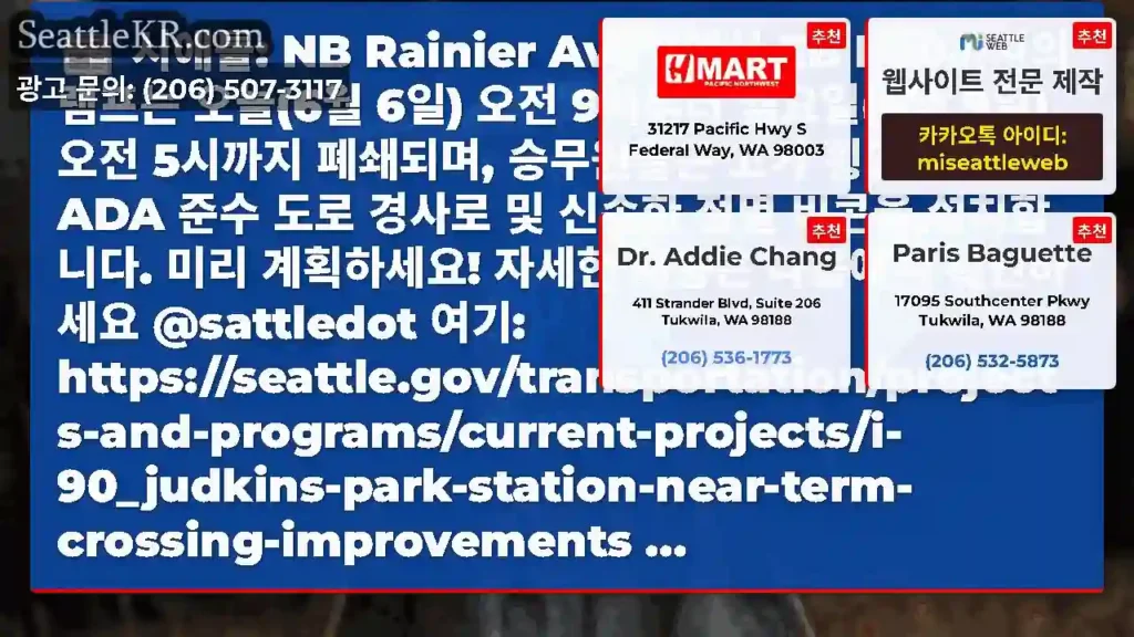 시애틀: NB Rainier Ave S에서 EB I-90까지의 램프는 오늘(6월 6일)