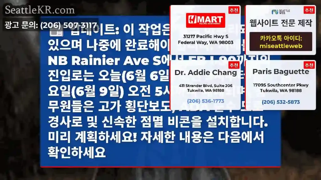 업데이트: 이 작업은 일찍 마무리되고 있으며 나중에 완료해야 합니다. 시애틀: NB