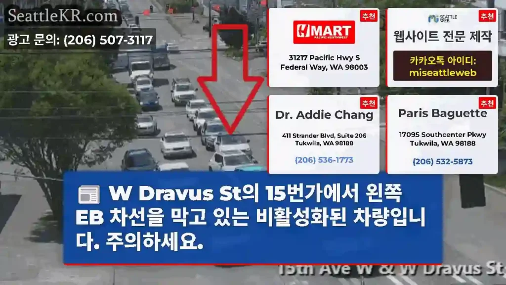 W Dravus St의 15번가에서 왼쪽 EB 차선을 막고 있는 비활성화된 차량입니다.