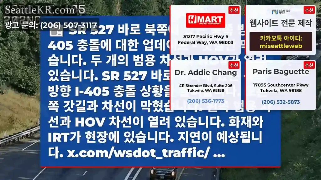 SR 527 바로 북쪽에 있는 북쪽 방향 I-405 충돌에 대한 업데이트 - 갓길만