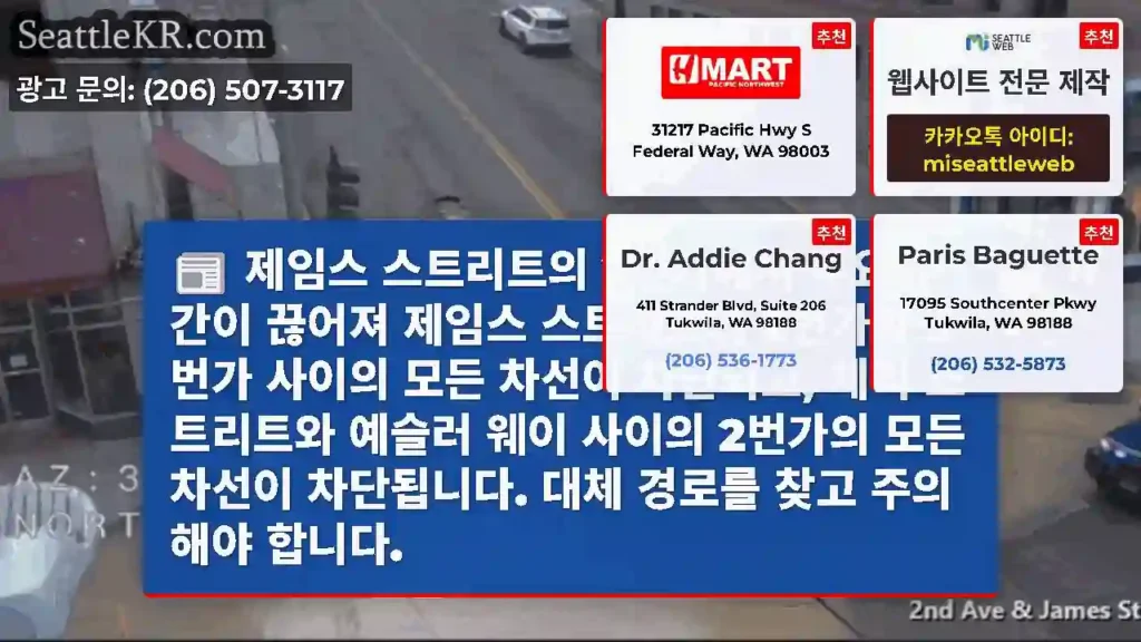 제임스 스트리트의 2번가에서 주요 구간이 끊어져 제임스 스트리트의 2번가와 3번가 사이의