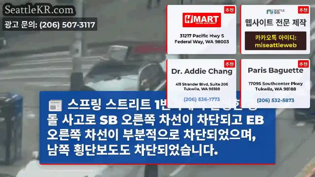 스프링 스트리트 1번가에서 발생한 충돌 사고로 SB 오른쪽 차선이 차단되고 EB 오른쪽