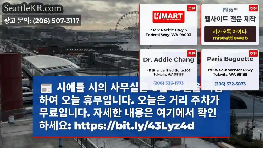 시애틀 시의 사무실은 6월 19일을 기념하여 오늘 휴무입니다. 오늘은 거리 주차가
