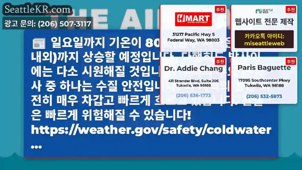 일요일까지 기온이 80도(일부 지역은 90도 내외)까지 상승할 예정입니다. 다행히도