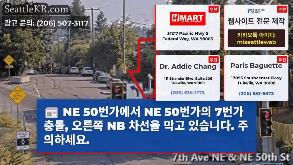 NE 50번가에서 NE 50번가의 7번가 충돌, 오른쪽 NB 차선을 막고 있습니다.