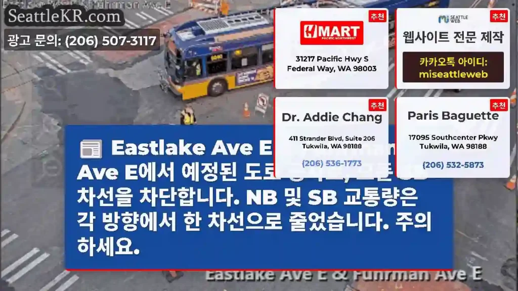 Eastlake Ave E & Fuhrman Ave E에서 예정된 도로 공사로, 모든
