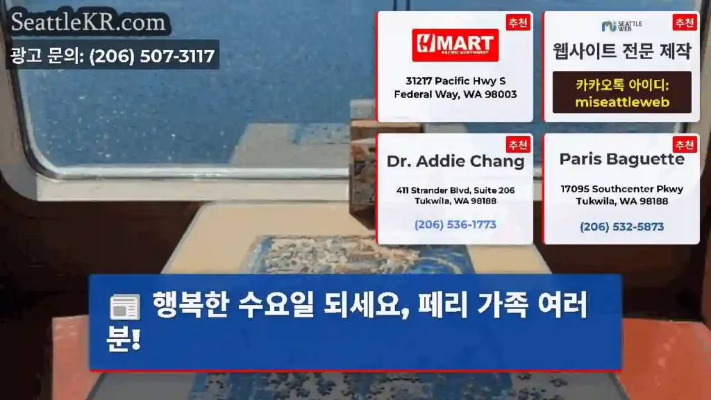 행복한 수요일 되세요, 페리 가족 여러분!