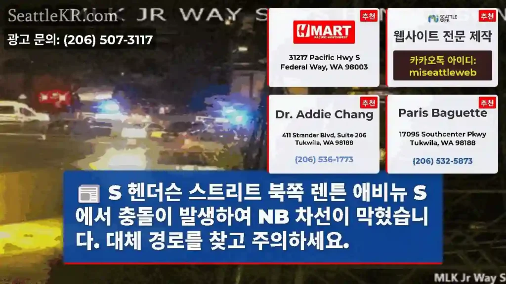 S 헨더슨 스트리트 북쪽 렌튼 애비뉴 S에서 충돌이 발생하여 NB 차선이 막혔습니다.