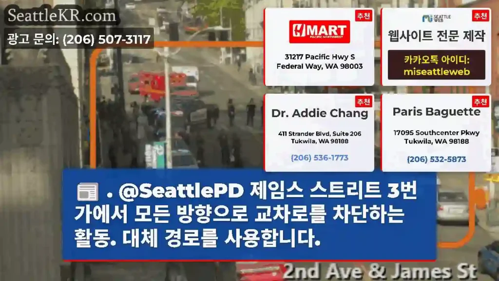 . @SeattlePD 제임스 스트리트 3번가에서 모든 방향으로 교차로를 차단하는 활동.