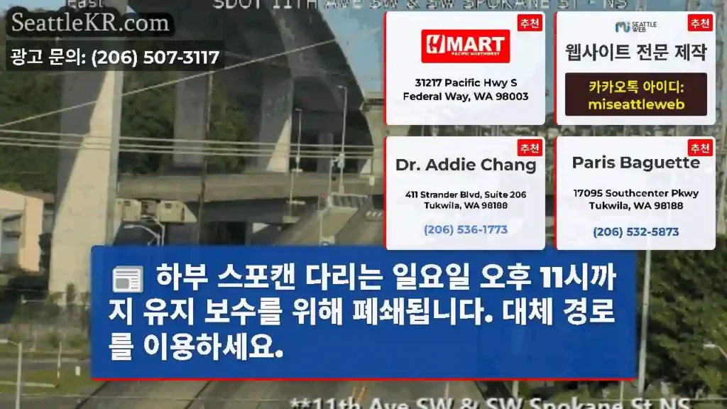 하부 스포캔 다리는 일요일 오후 11시까지 유지 보수를 위해 폐쇄됩니다. 대체 경로를
