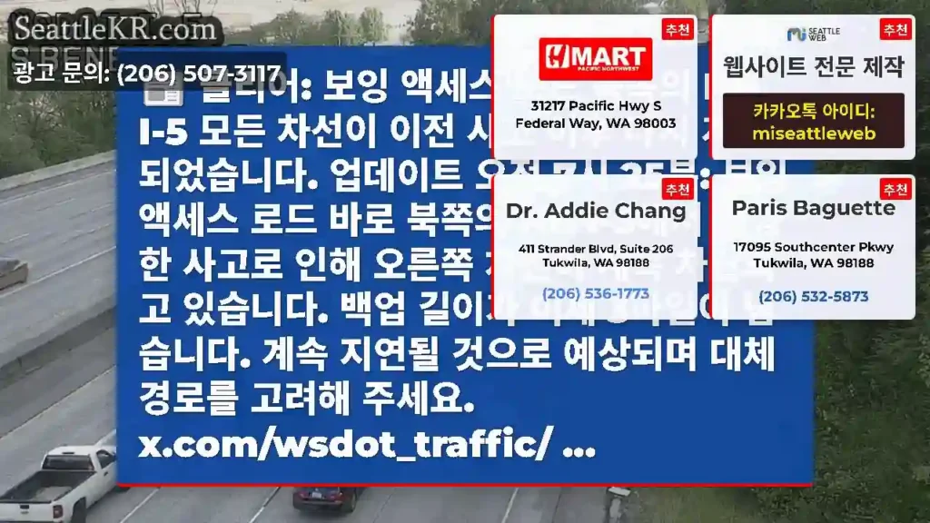 클리어: 보잉 액세스 로드 북쪽의 NB I-5 모든 차선이 이전 사고 이후 다시