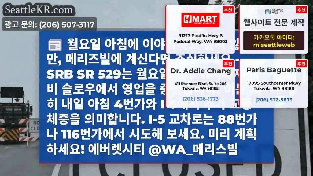 월요일 아침에 이야기하고 싶지 않지만, 메리즈빌에 계신다면 조심하세요 - SRB SR