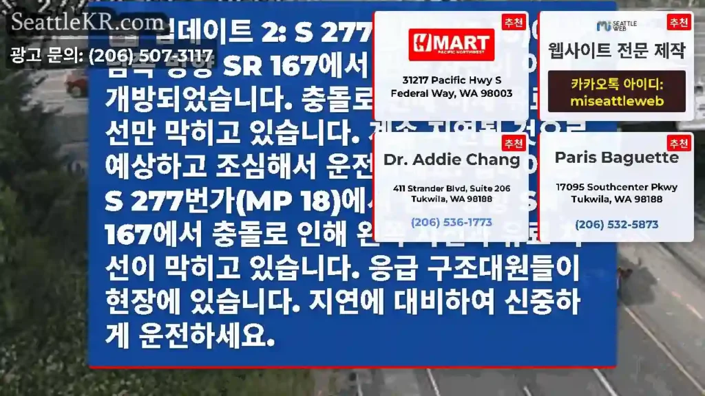 업데이트 2: S 277번가(MP 18)에서 남쪽 방향 SR 167에서 왼쪽 차선이 이제