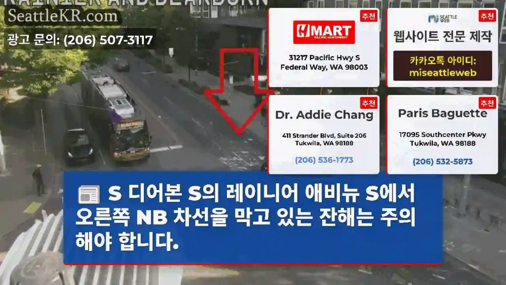 S 디어본 S의 레이니어 애비뉴 S에서 오른쪽 NB 차선을 막고 있는 잔해는 주의해야