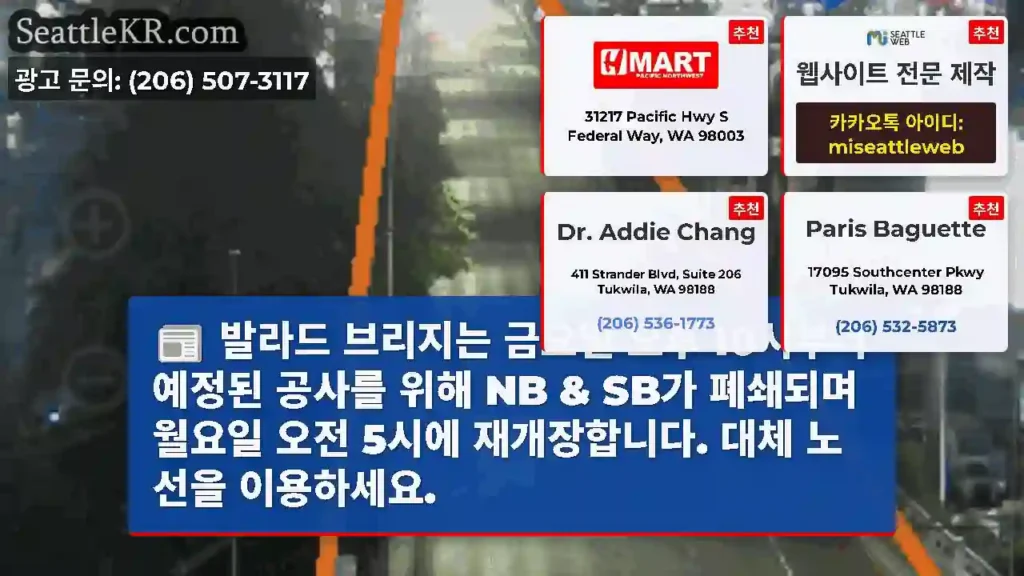 발라드 브리지는 금요일 오후 10시부터 예정된 공사를 위해 NB & SB가 폐쇄되며