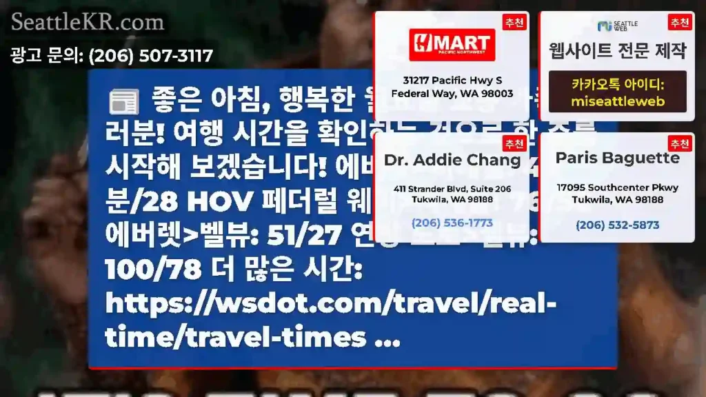 좋은 아침, 행복한 월요일 교통 가족 여러분! 여행 시간을 확인하는 것으로 한 주를