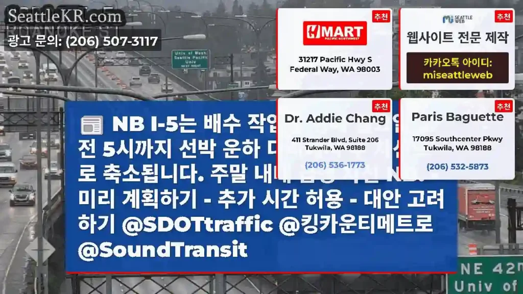 NB I-5는 배수 작업을 위해 월요일 오전 5시까지 선박 운하 다리에서 두 차선으로