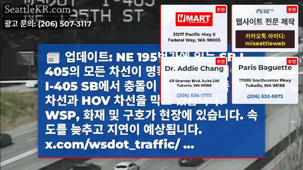 업데이트: NE 195번가에 있는 SB I-405의 모든 차선이 명확합니다. 업데이트: