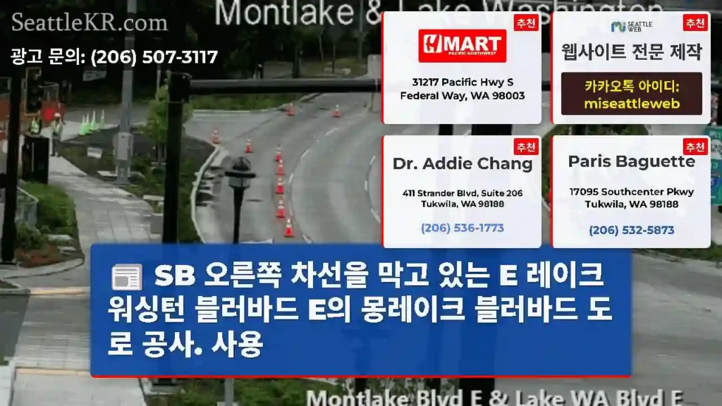SB 오른쪽 차선을 막고 있는 E 레이크 워싱턴 블러바드 E의 몽레이크 블러바드 도로