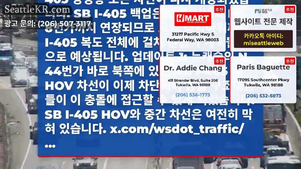 클리어: 뉴캐슬의 N 44번가에 있는 I-405 양방향 모든 차선이 다시