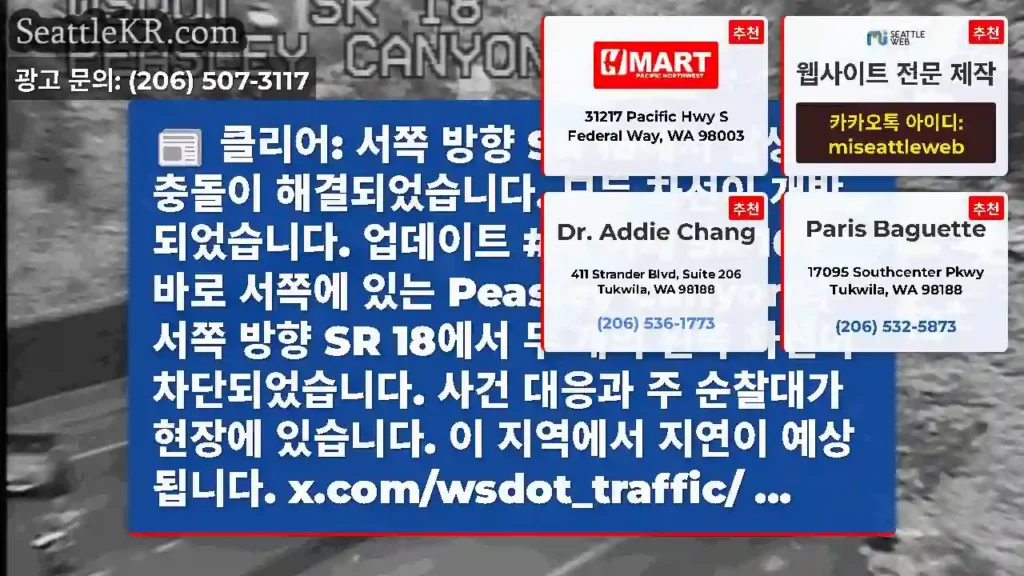 클리어: 서쪽 방향 SR 18에서 발생한 충돌이 해결되었습니다. 모든 차선이