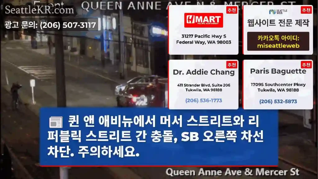 퀸 앤 애비뉴에서 머서 스트리트와 리퍼블릭 스트리트 간 충돌, SB 오른쪽 차선 차단.
