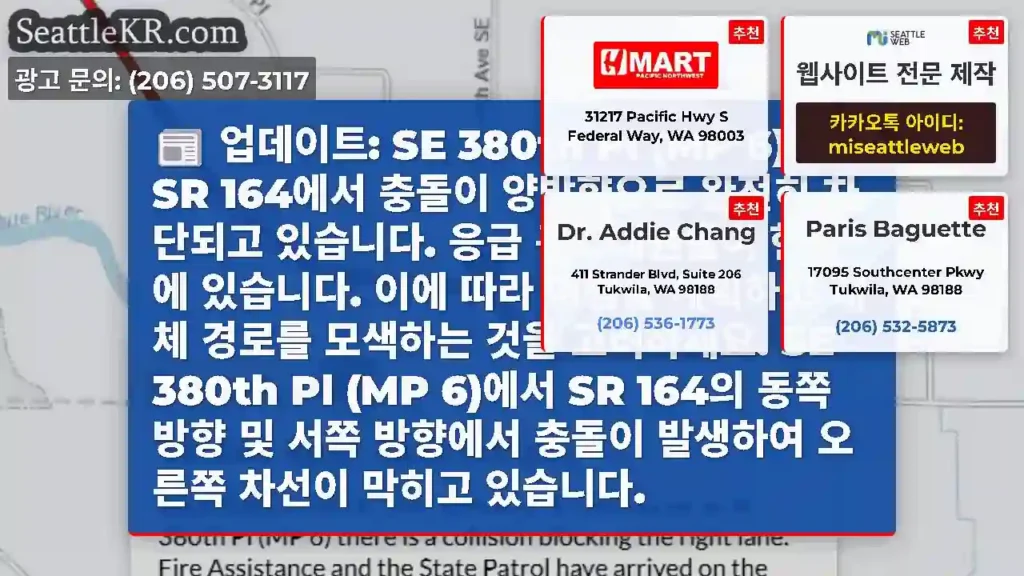 업데이트: SE 380th Pl (MP 6)의 SR 164에서 충돌이 양방향으로 완전히